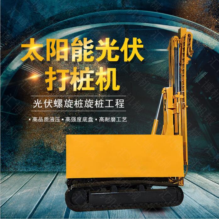 履帶光伏電站打樁機哪家好,？