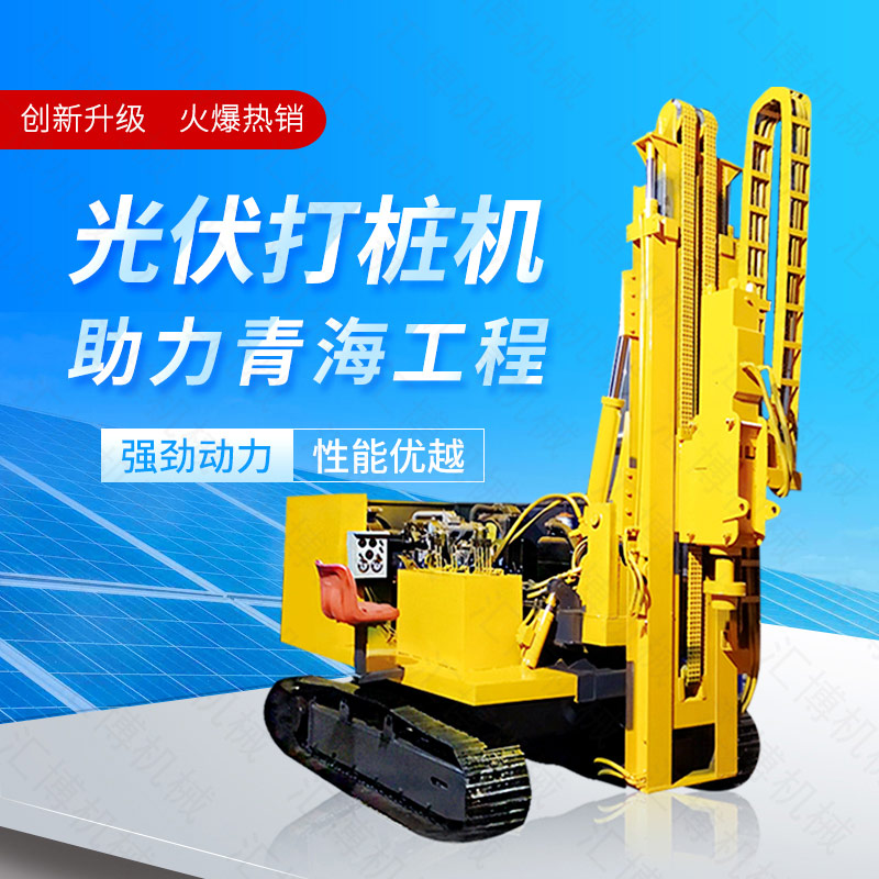 光伏電打樁機特點有哪些,？